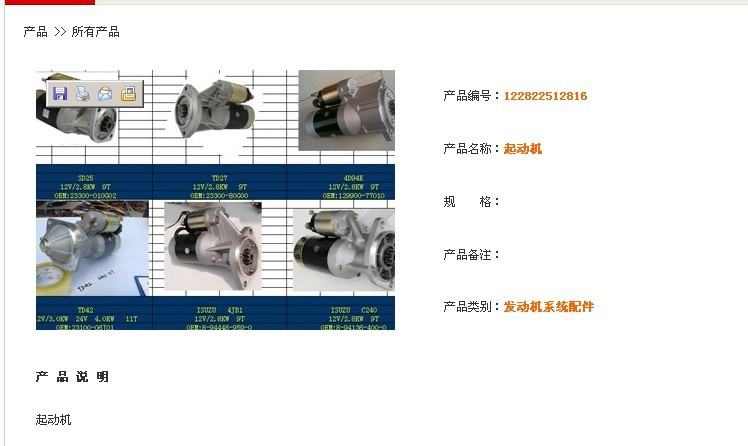 起動機